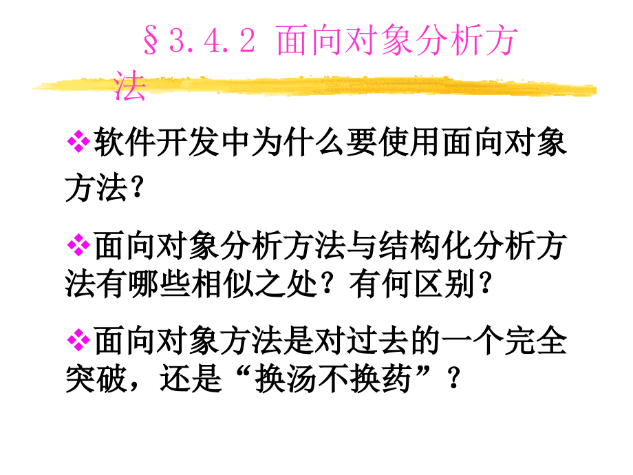 软件需求分析（2）ppt培训课件_第4页