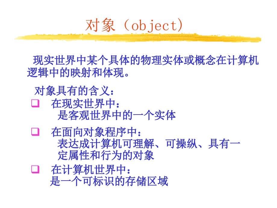 软件需求分析（2）ppt培训课件_第5页