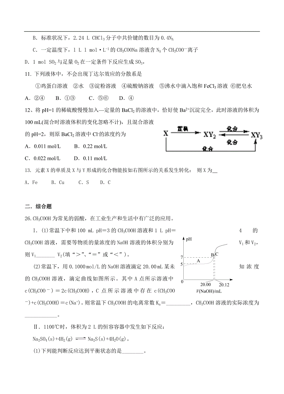 （高三化学试卷）-720-广西钦州市高新区高三12月月考化学试题_第2页