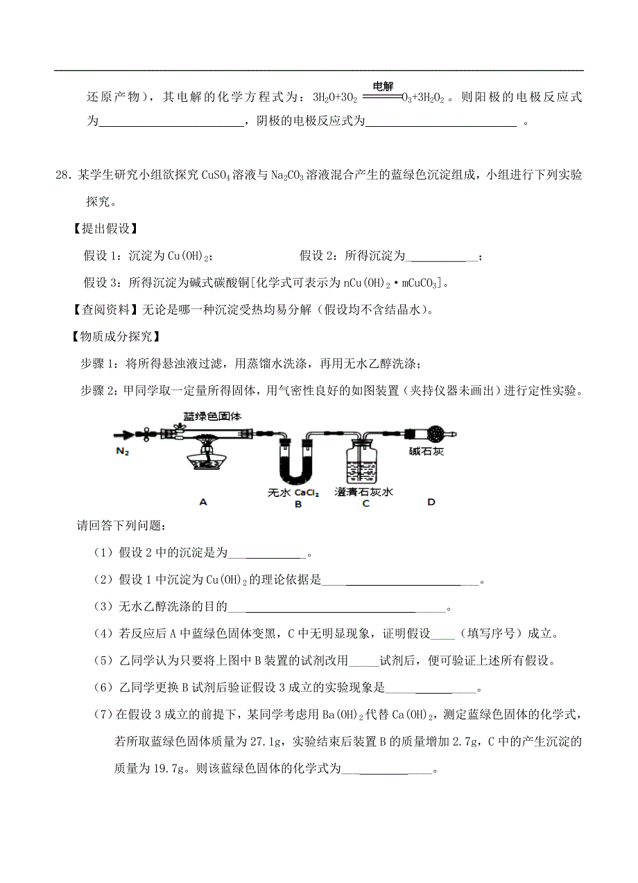 （高三化学试卷）-720-广西钦州市高新区高三12月月考化学试题_第4页