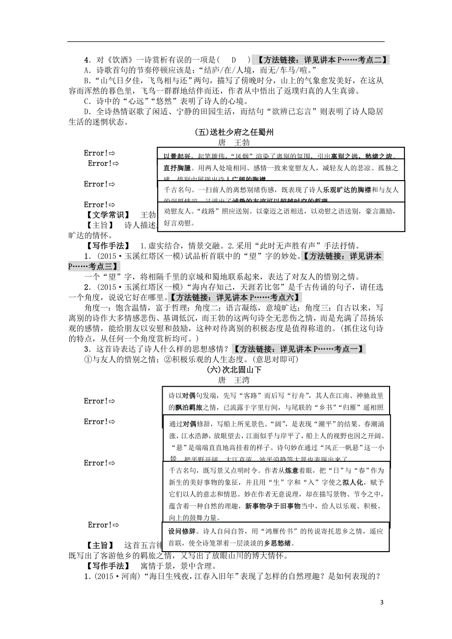 云南省2017年度中考语文古诗文阅读第2讲古诗词鉴赏复习练习_第3页