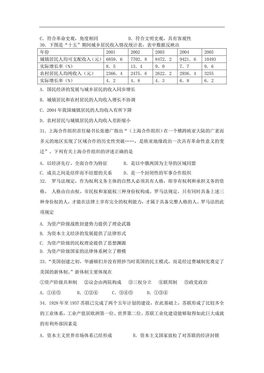 （高三历史试卷）-651-邯郸市2012年高三第二次模拟考试历史_第2页