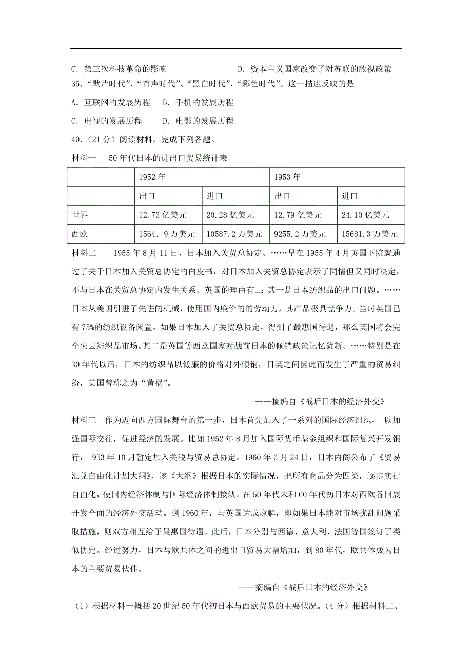 （高三历史试卷）-651-邯郸市2012年高三第二次模拟考试历史_第3页