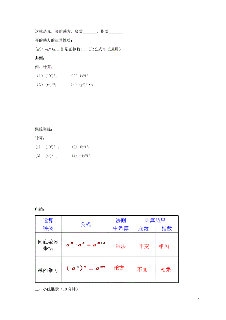 七年级数学下册6.2.2幂的运算导学案新版北京课改版_第2页