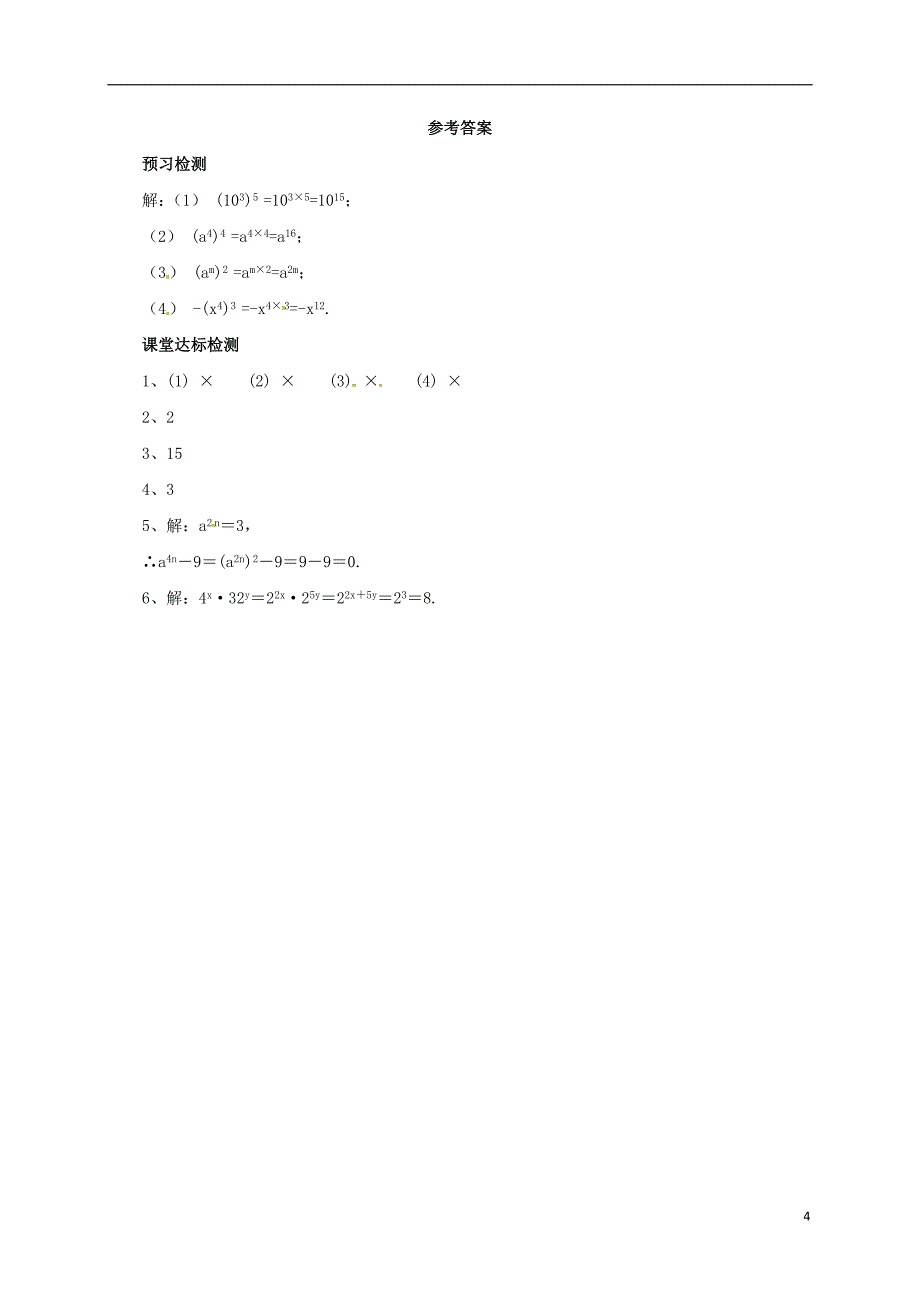 七年级数学下册6.2.2幂的运算导学案新版北京课改版_第4页