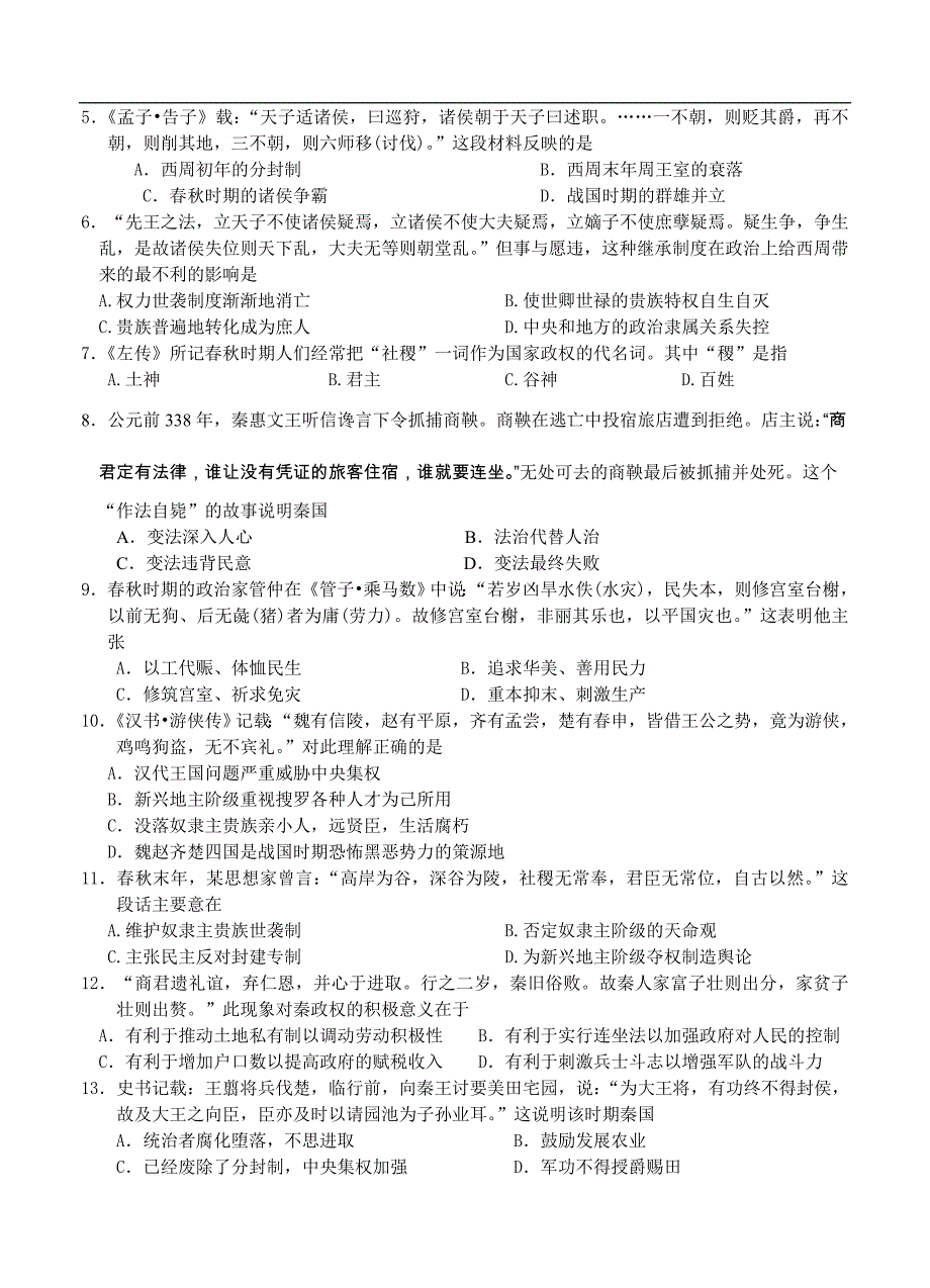 （高三历史试卷）-604-广西高三上学期第一次月考试题历史_第2页