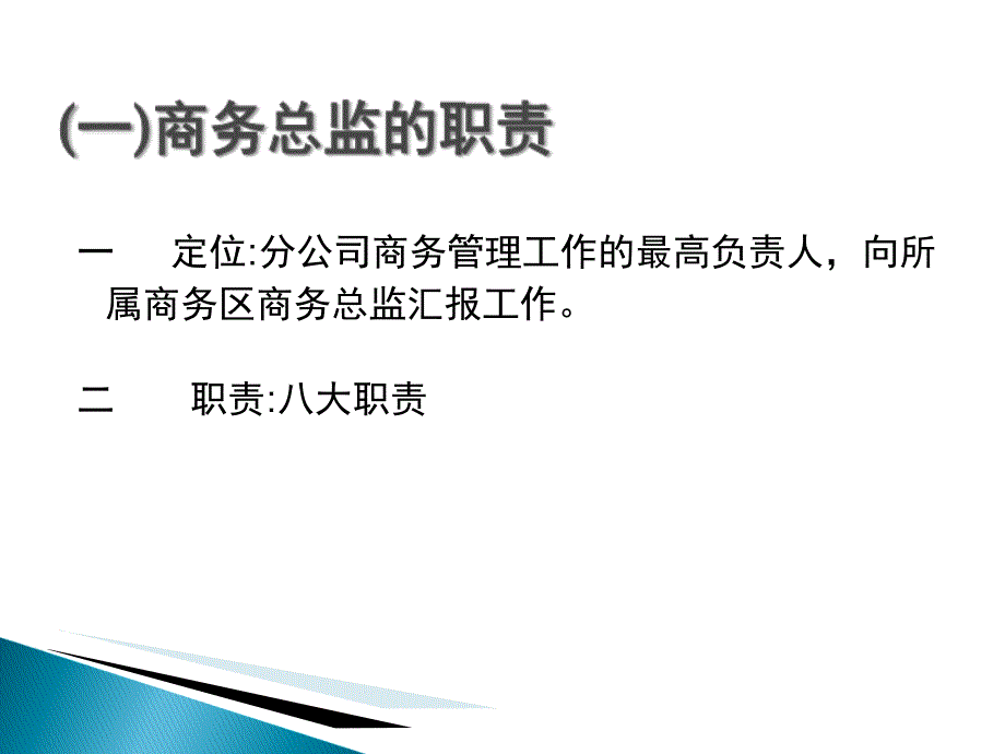 商务总监日常管理_第3页