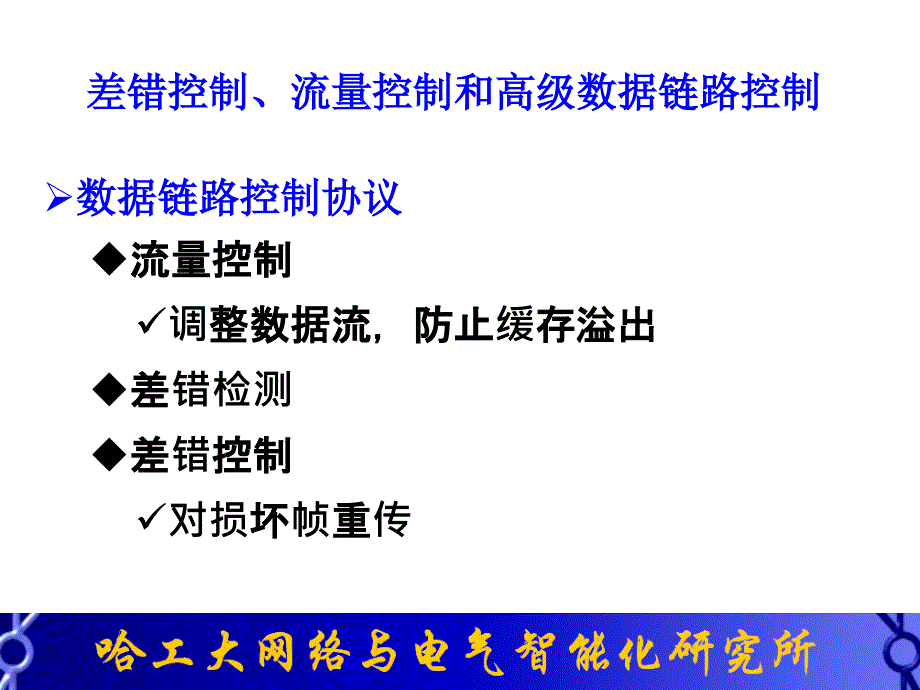 工业通信与网络技术ppt培训课件_第2页