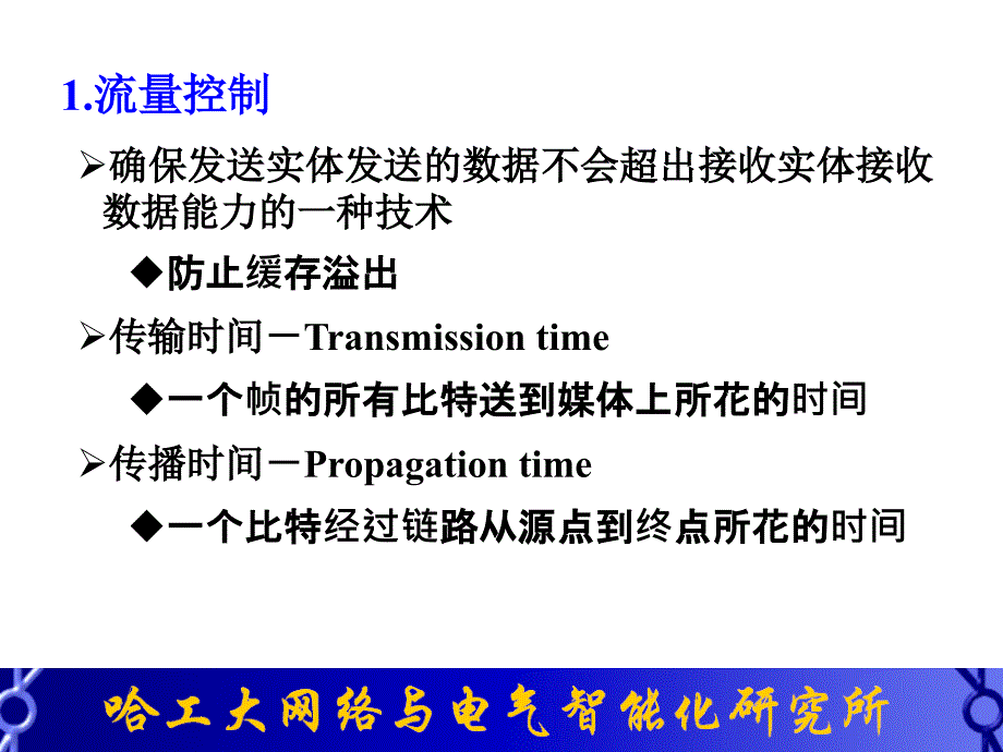 工业通信与网络技术ppt培训课件_第4页