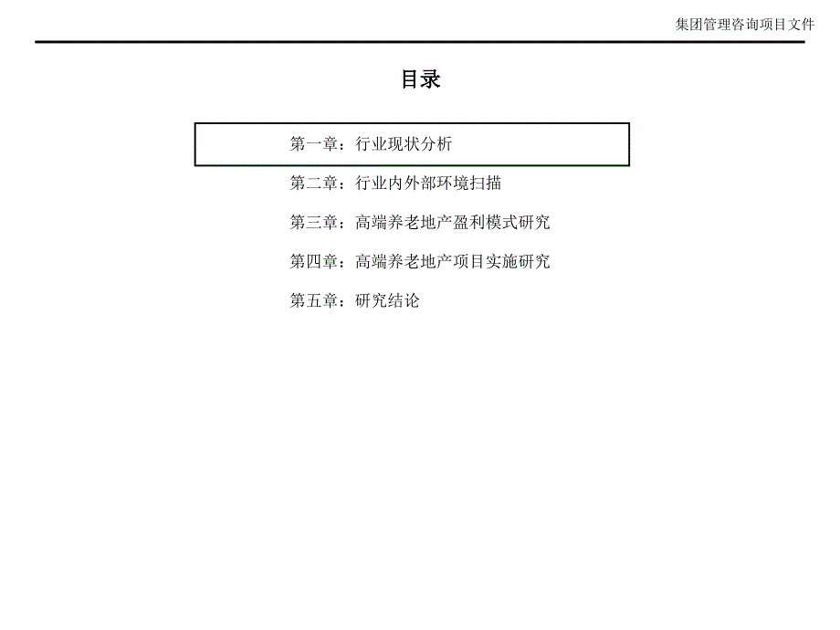 高端养老地产研究ppt培训课件_第2页