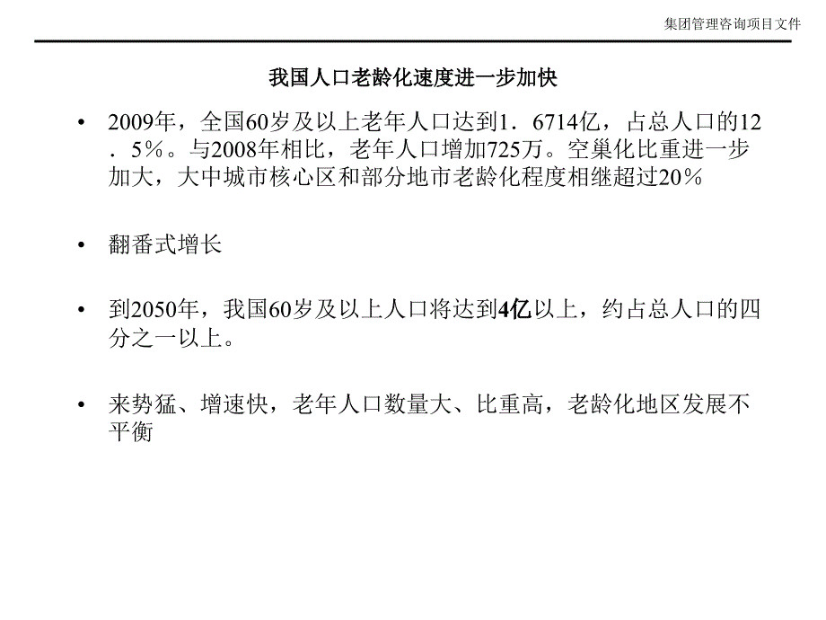 高端养老地产研究ppt培训课件_第3页