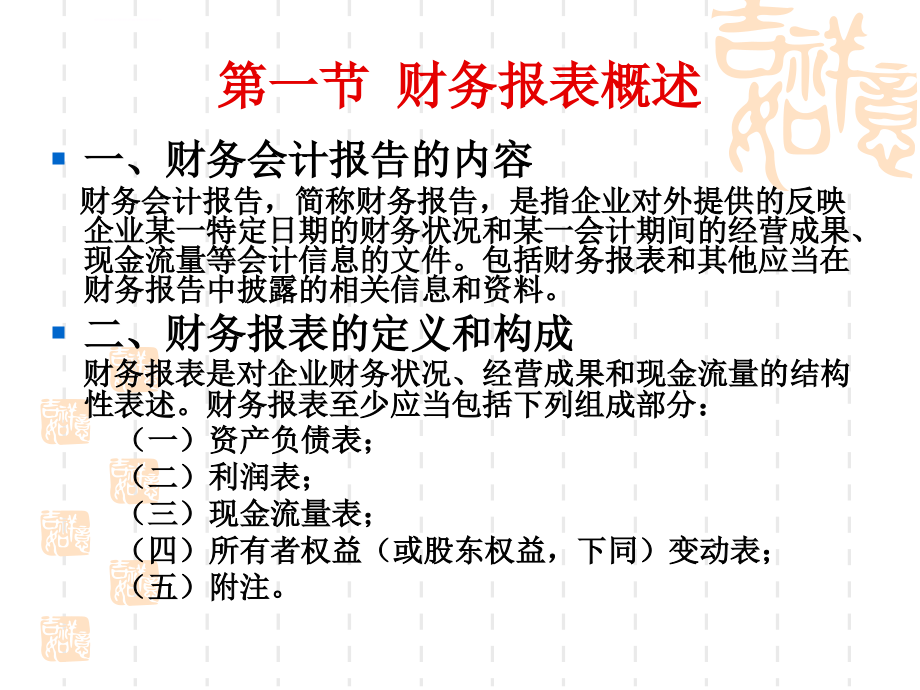 企业财务报表ppt培训课件_第2页