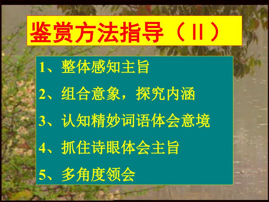 高考专题辅导古代诗歌鉴赏之鉴赏语言ppt培训课件_第3页