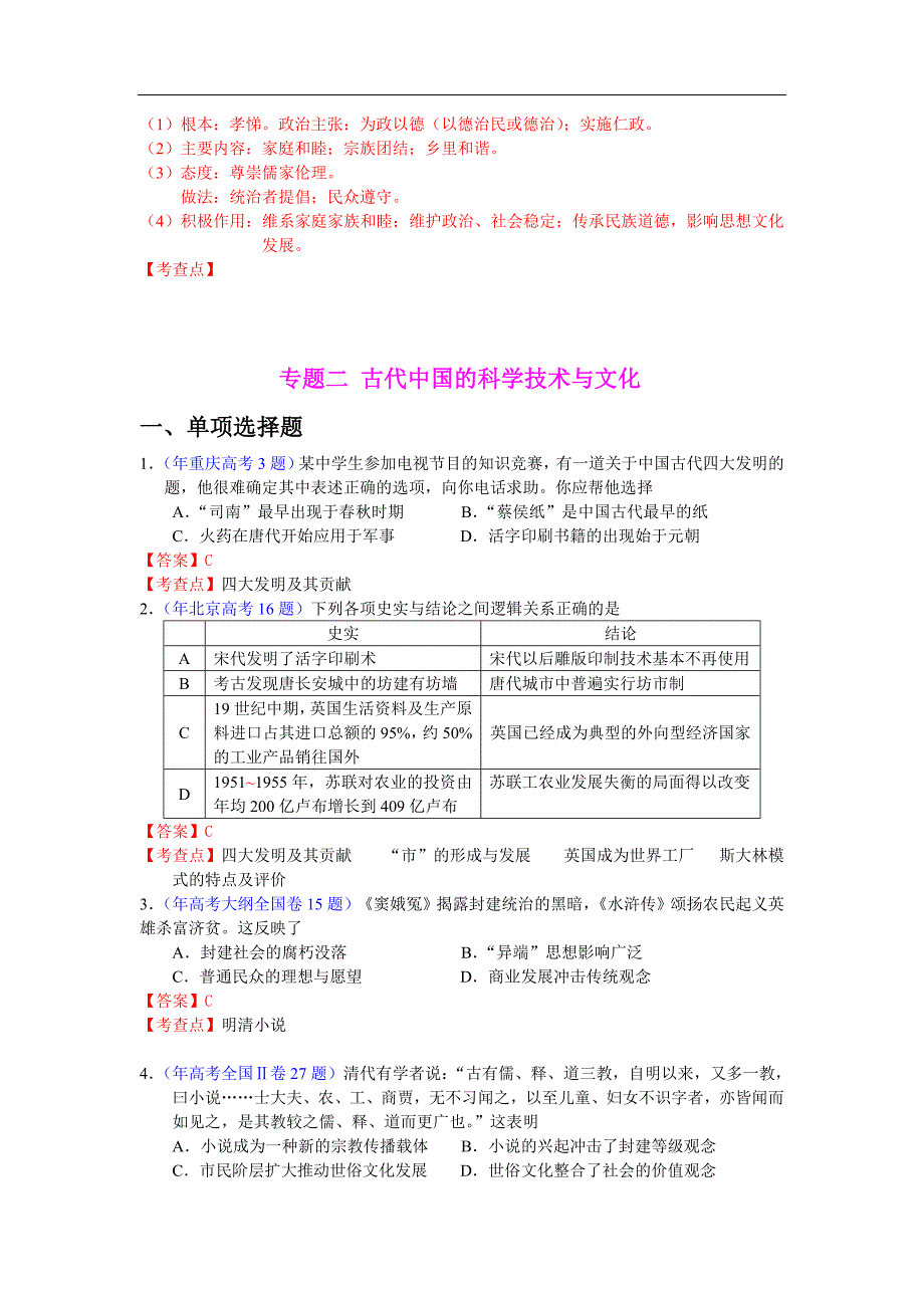 （高三历史试卷）-120-各地高考历史试题分章节汇总：必修三_第3页