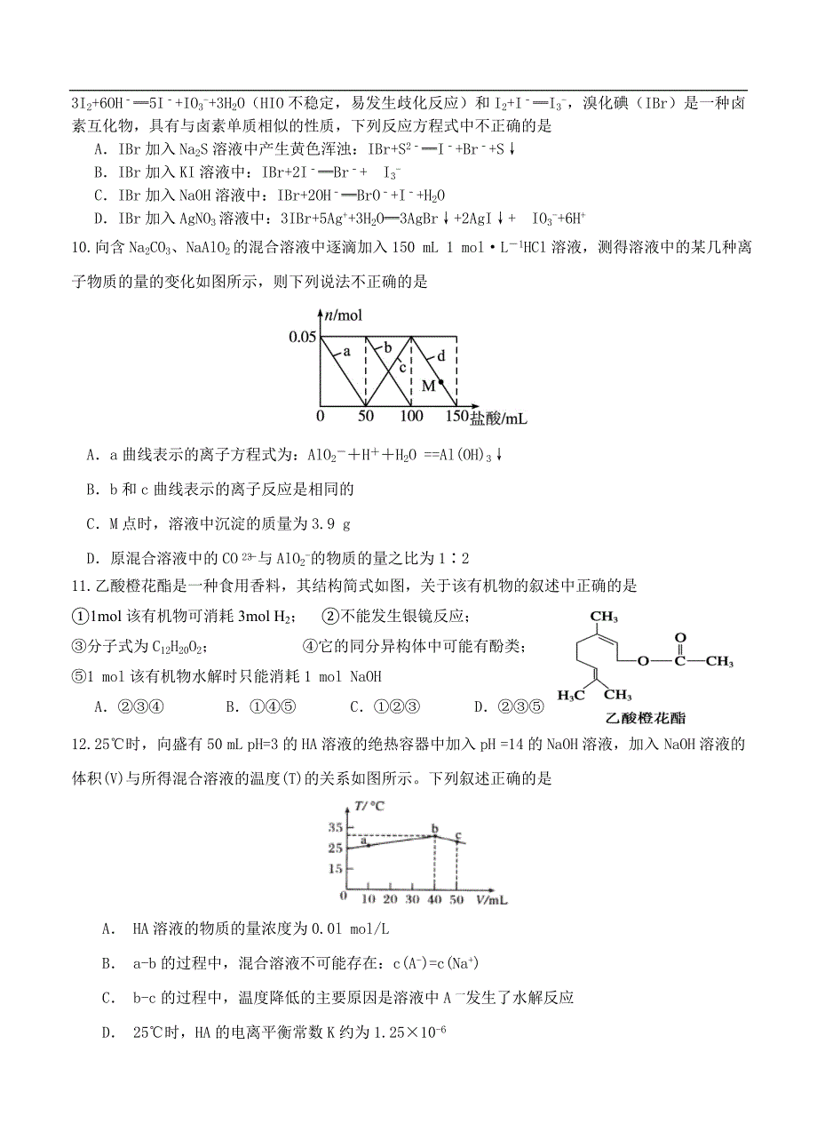 （高三化学试卷）-1282-湖南省益阳市高三上学期第三次模拟考试（11月）化学_第3页