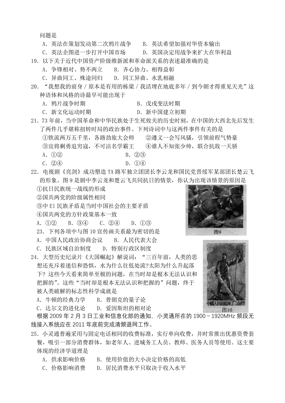 2009年福州市普通高中毕业班质量检查文科综合试卷_第4页