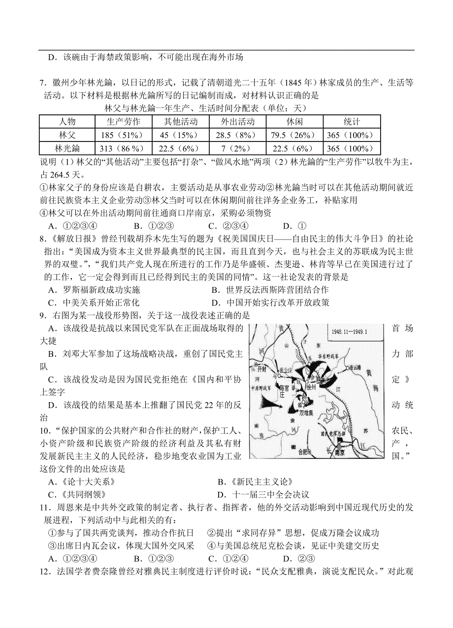 （高三历史试卷）-220-安徽省黄山市高三第一次联考历史试题_第2页