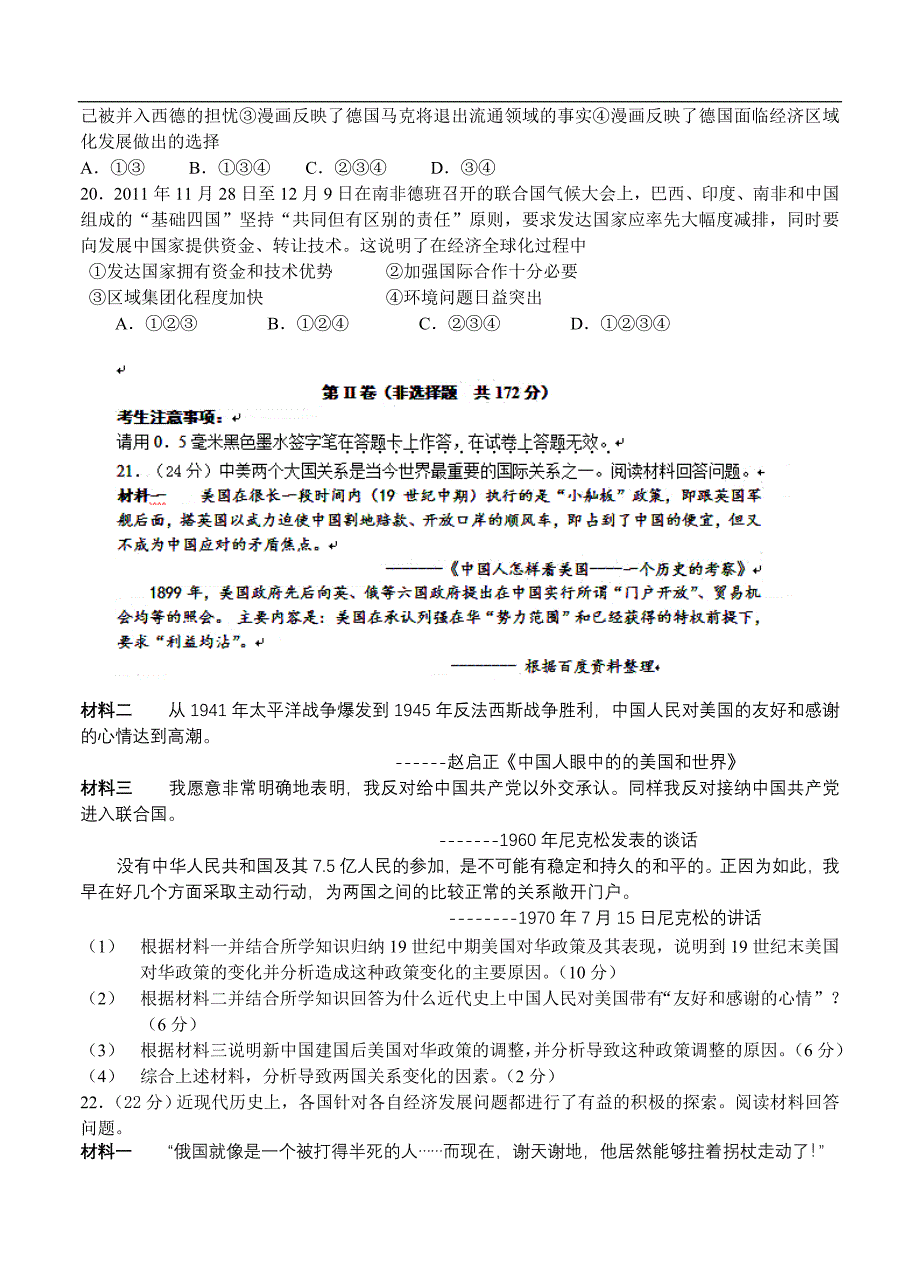 （高三历史试卷）-220-安徽省黄山市高三第一次联考历史试题_第4页