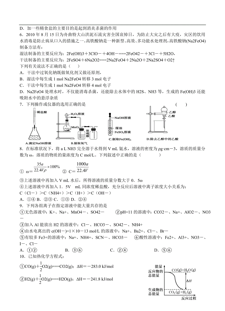 （高三化学试卷）-1649-江西省红色六校高三第一次联考 化学_第2页