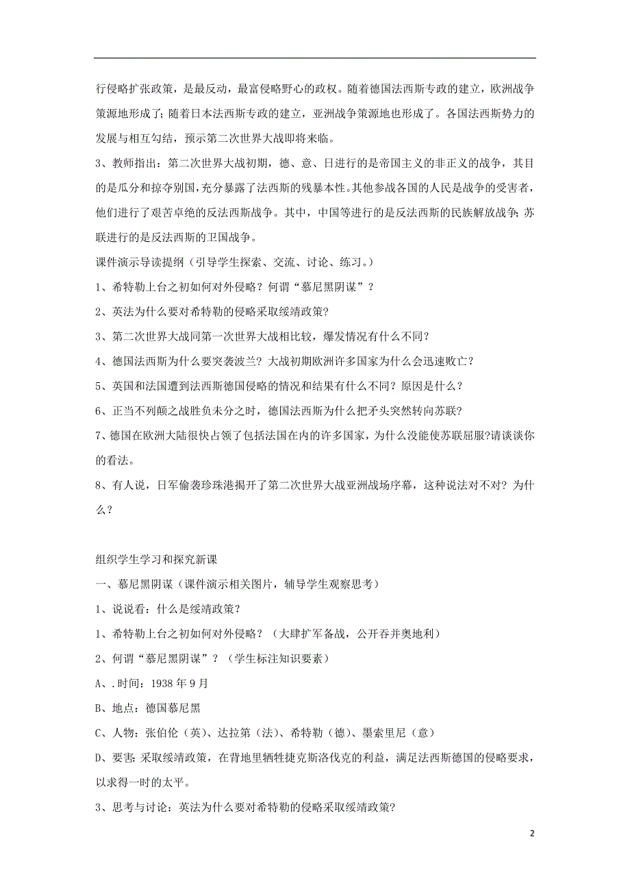 高中历史第3单元第二次世界大战第4课第二次世界大战的全面爆发教案新人教版选修3201706200134_第2页