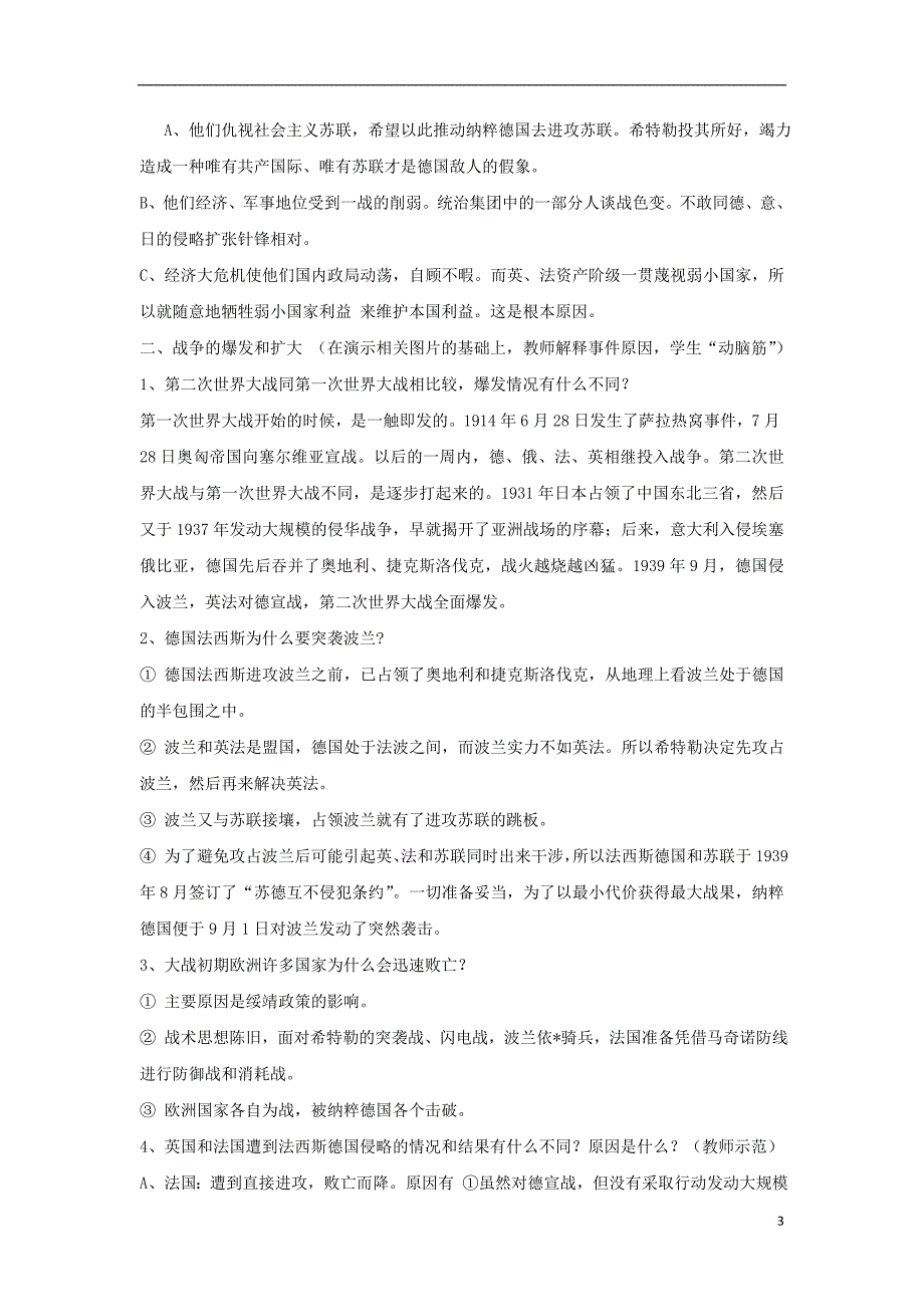 高中历史第3单元第二次世界大战第4课第二次世界大战的全面爆发教案新人教版选修3201706200134_第3页