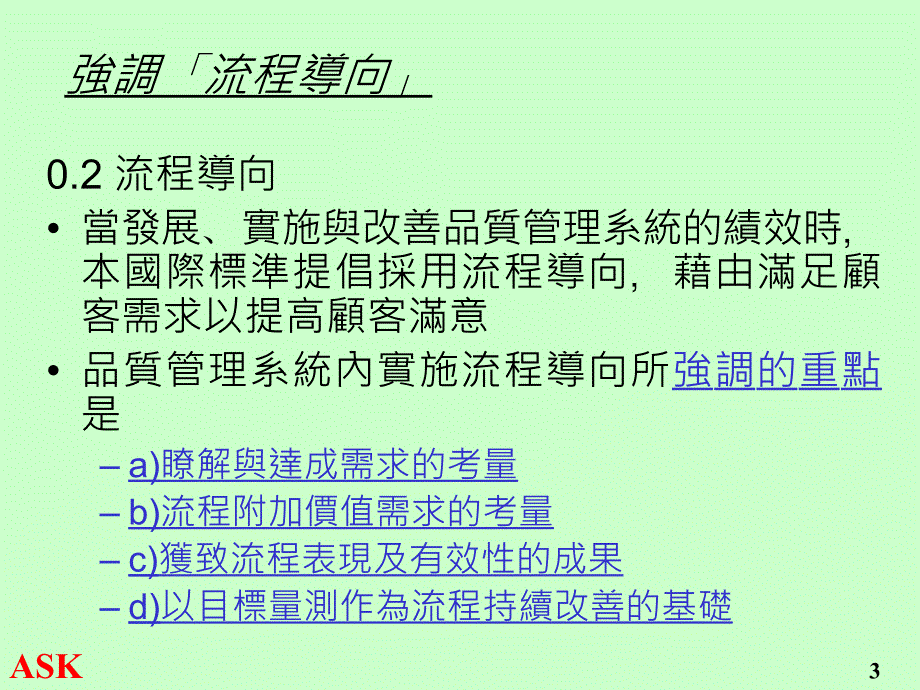 iso90012000版流程管理ppt培训课件_第3页