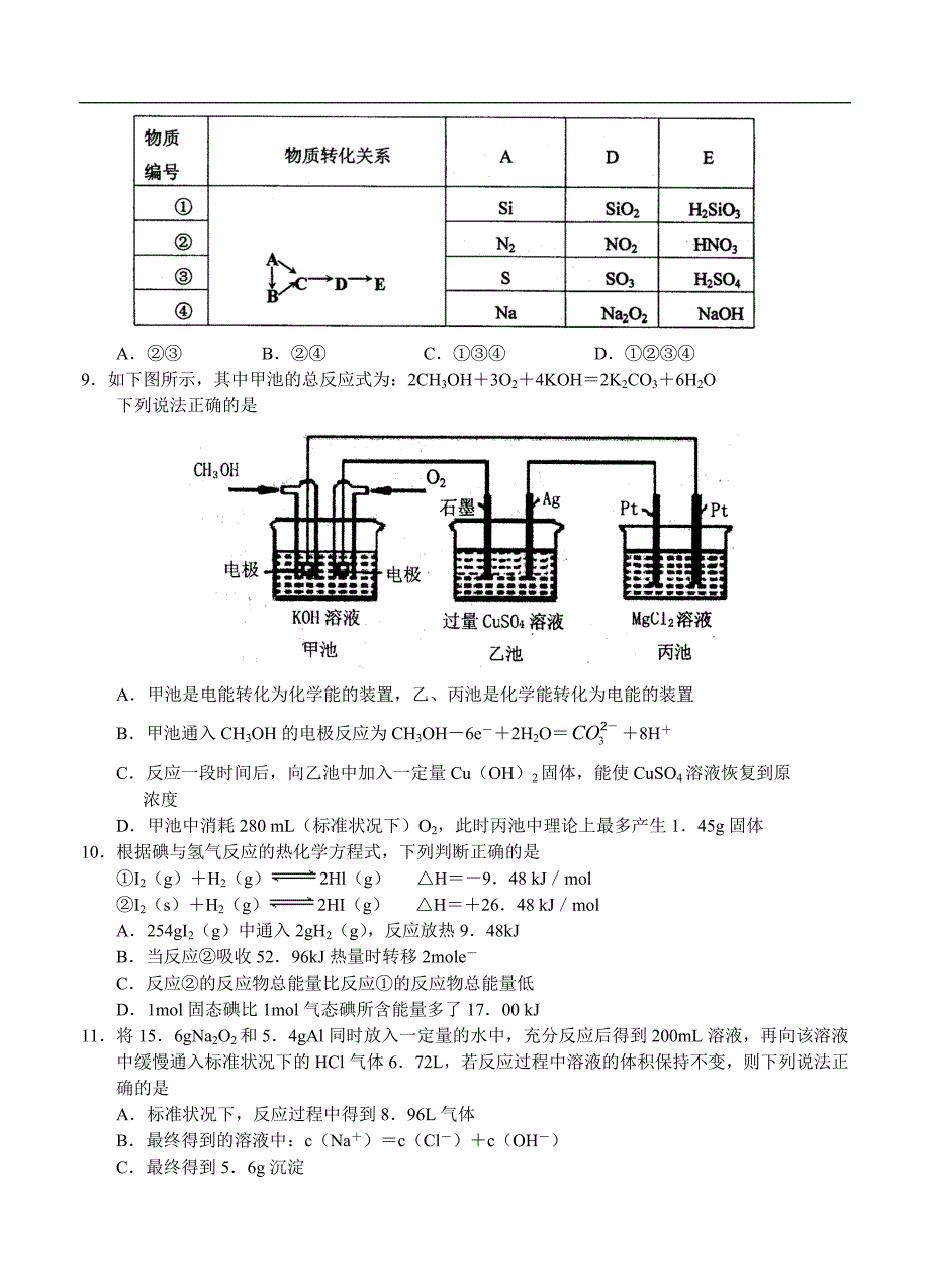 （高三化学试卷）-941-河南省南阳市高三上学期期终质量评估化学试题_第3页