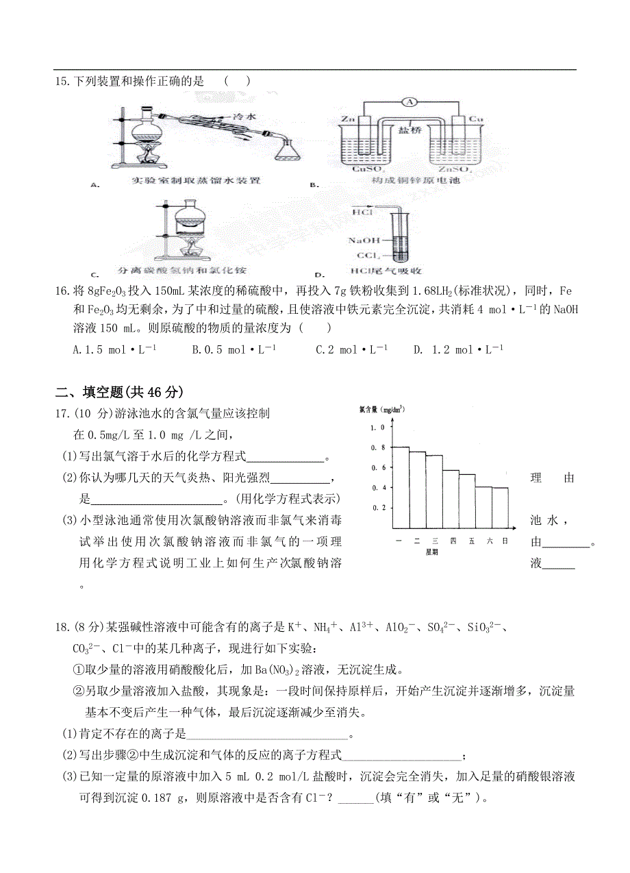 （高三化学试卷）-1733-江西省遂川中学高三上学期第一次月考化学试题_第3页