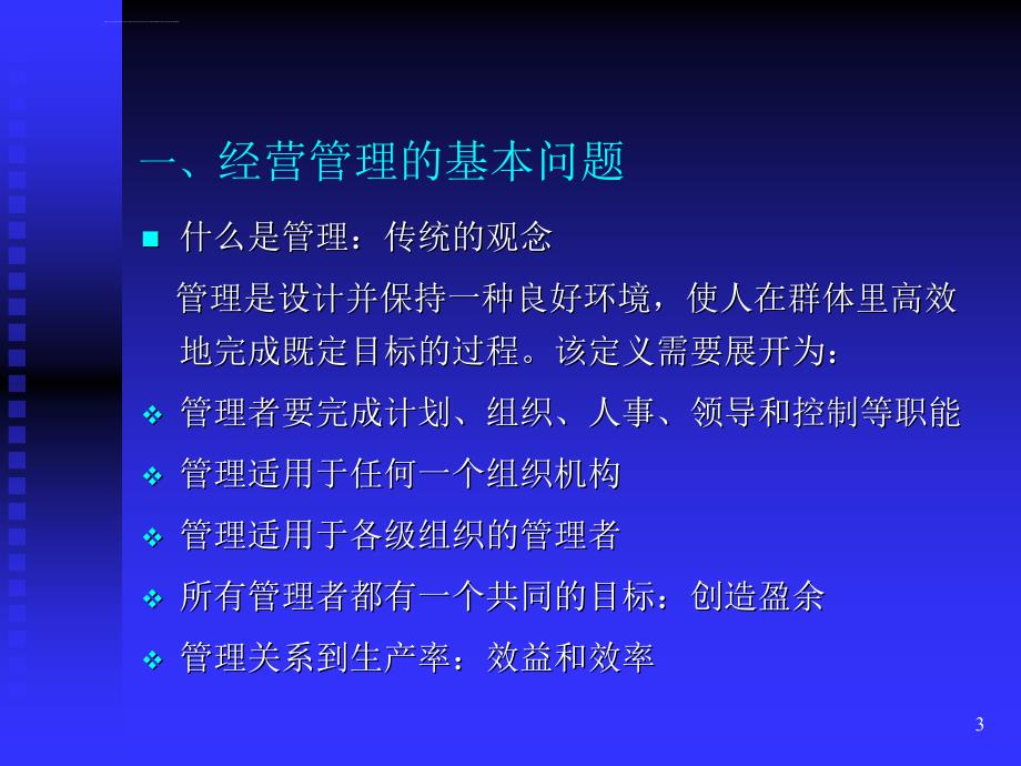 格兰仕成功背后的逻辑透析——系统思考企业成功经营的基本框架ppt培训课件_第3页