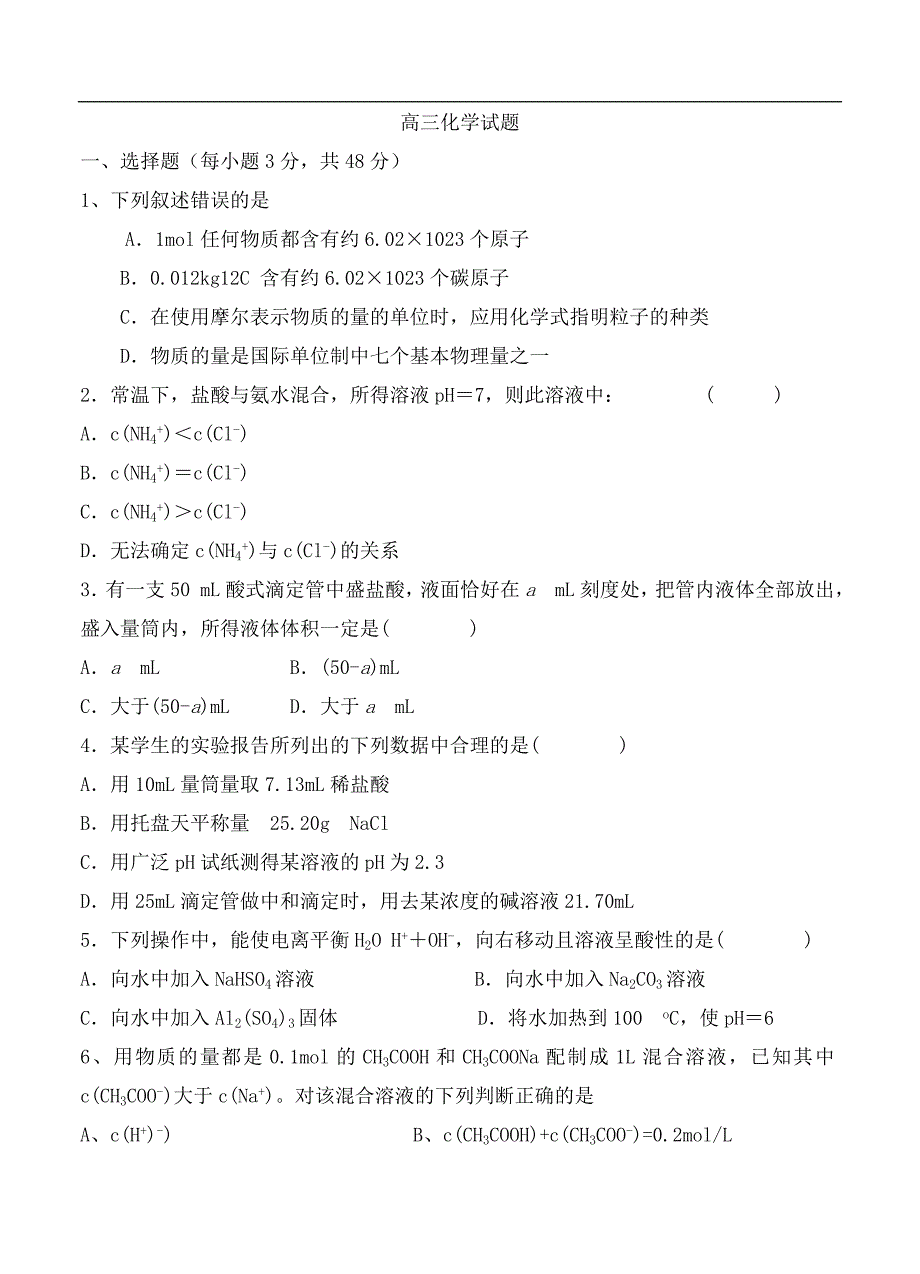 （高三化学试卷）-2190-陕西省黄陵中学高三上学期质量检测试题 化学_第1页