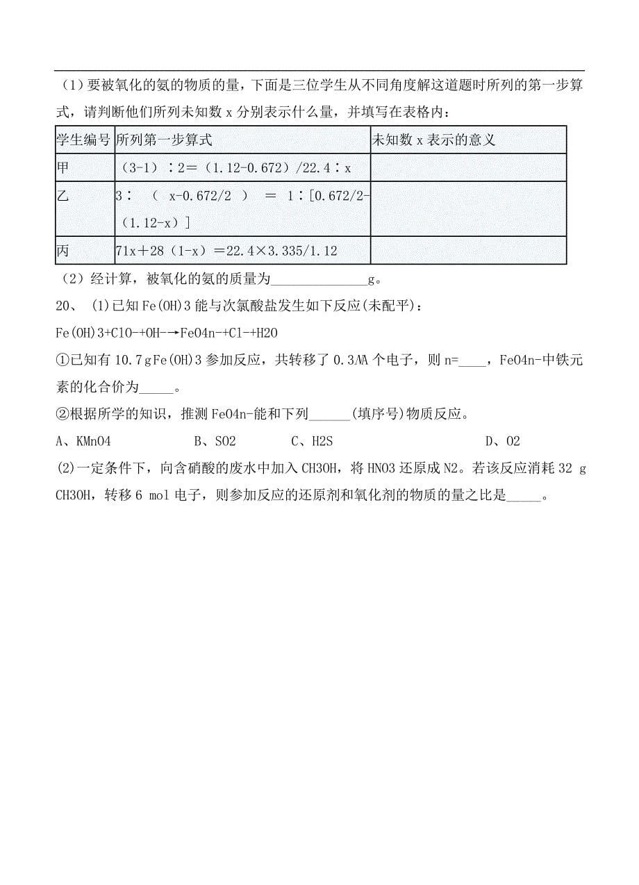 （高三化学试卷）-2190-陕西省黄陵中学高三上学期质量检测试题 化学_第5页