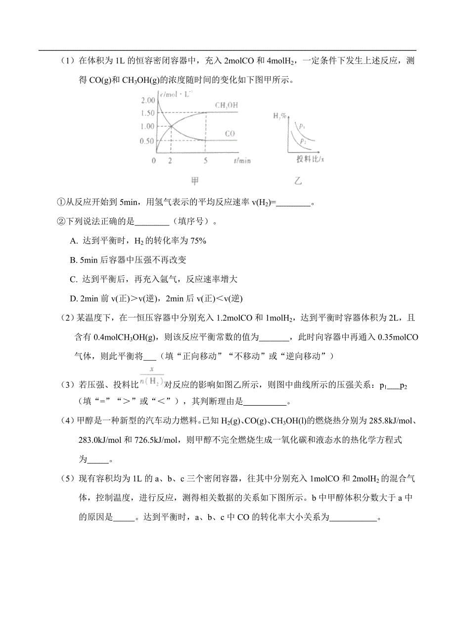 （高三化学试卷）-2687-重庆市第八中学高三适应性月考（五）理综化学_第5页