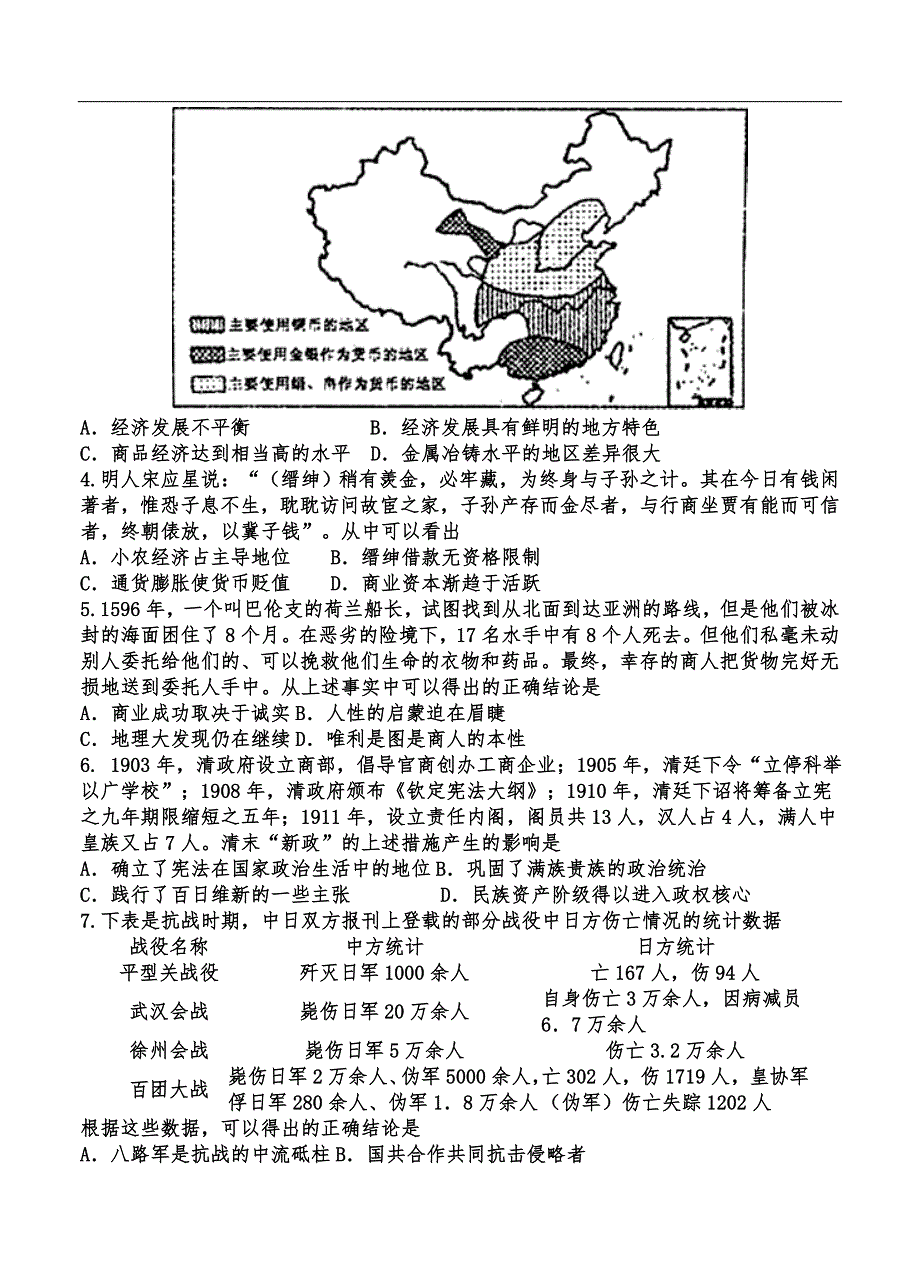 （高三历史试卷）-149-东北名校第一次调研历史科目考试试卷_第2页