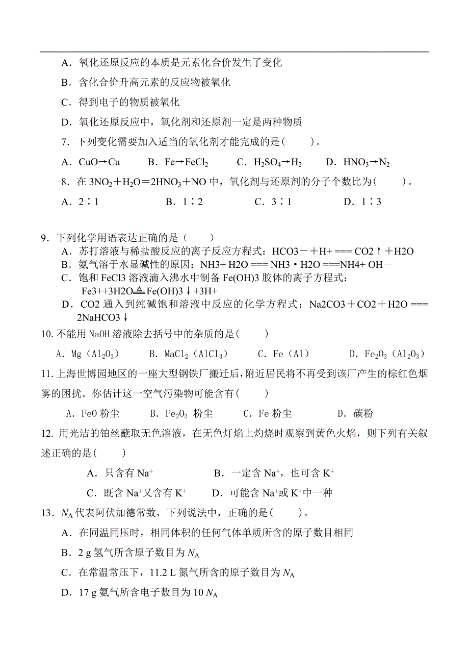 （高三化学试卷）-895-河北省遵化市一中高三上学期第一次月考 化学试题_第2页