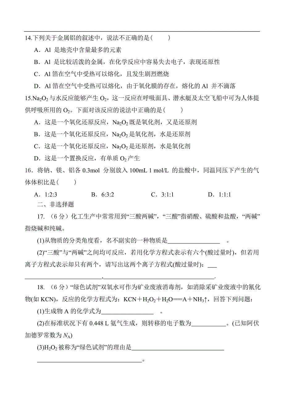 （高三化学试卷）-895-河北省遵化市一中高三上学期第一次月考 化学试题_第3页