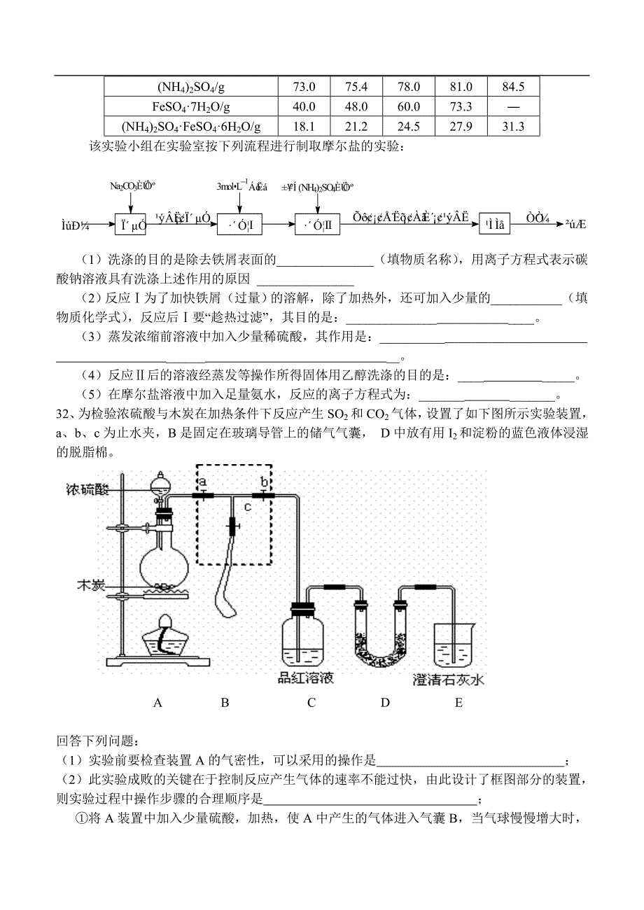 （高三化学试卷）-2493-徐闻中学第一次化学月测题_第3页