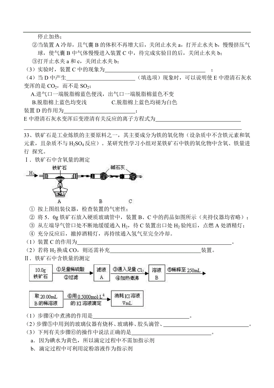 （高三化学试卷）-2493-徐闻中学第一次化学月测题_第4页