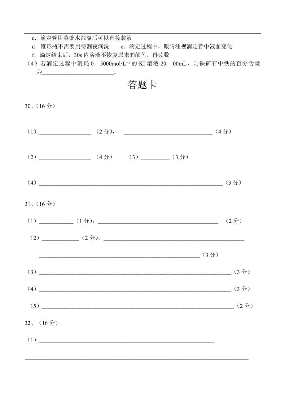 （高三化学试卷）-2493-徐闻中学第一次化学月测题_第5页