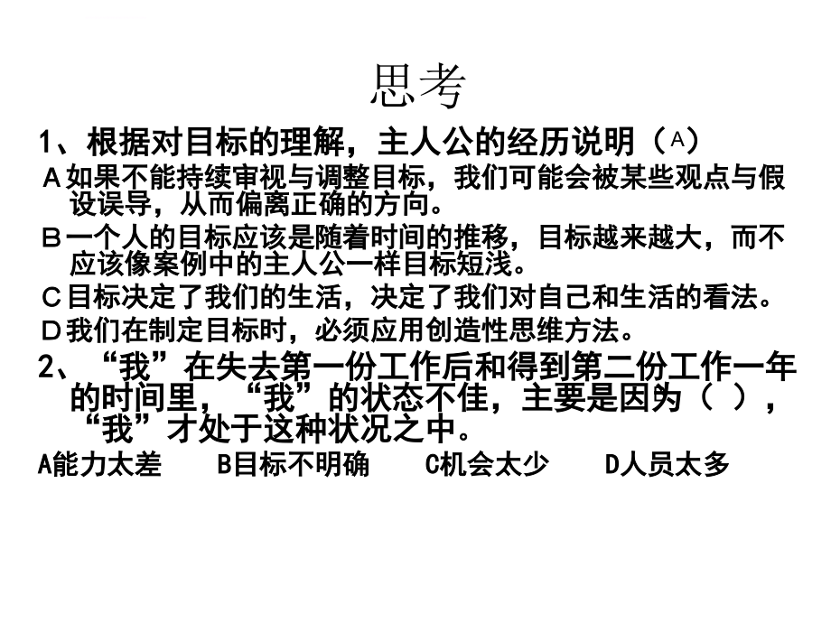 分析自己的职业和工作选择ppt培训课件_第4页