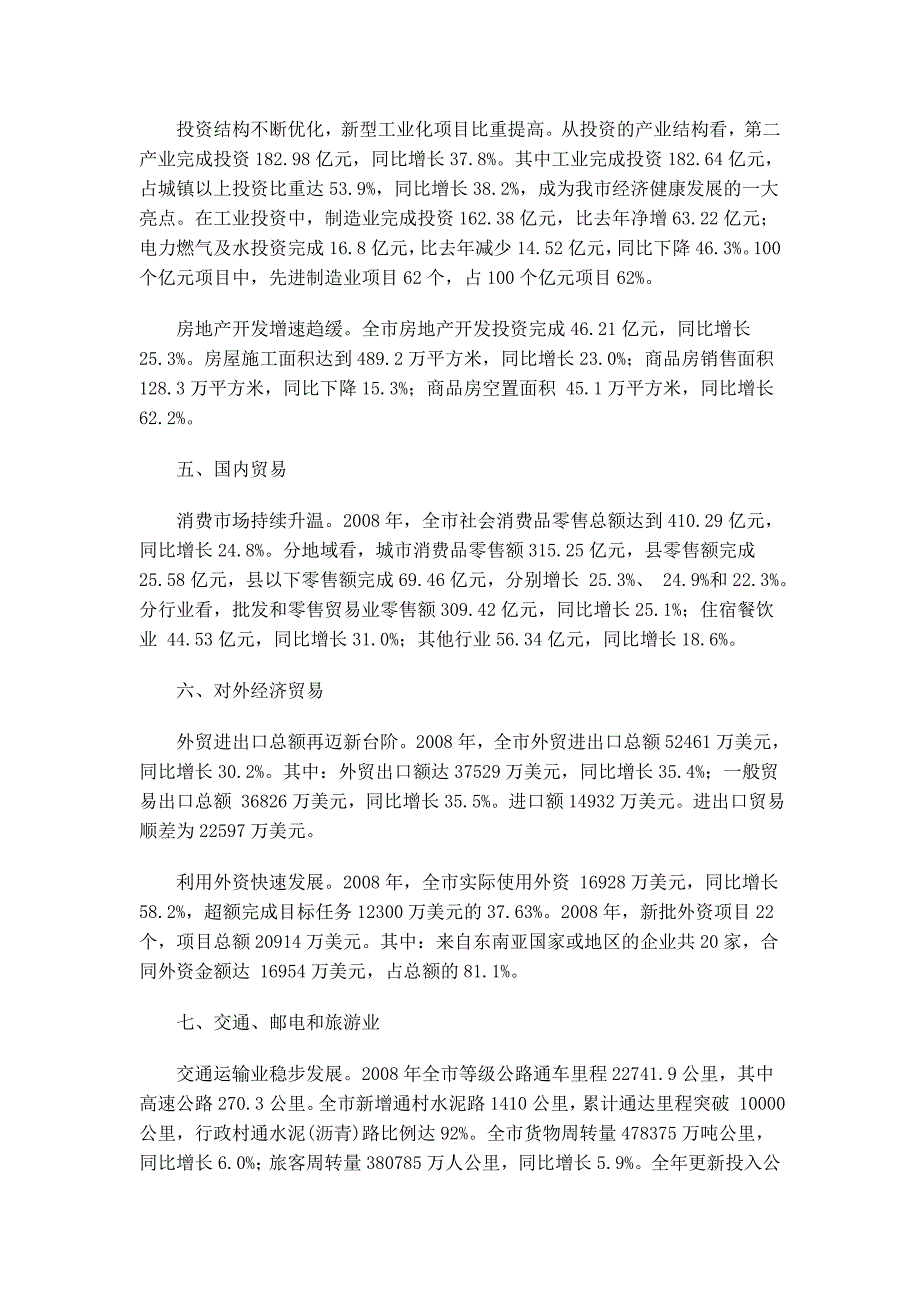 2008年襄樊市国民经济和社会发展统计公报_第3页