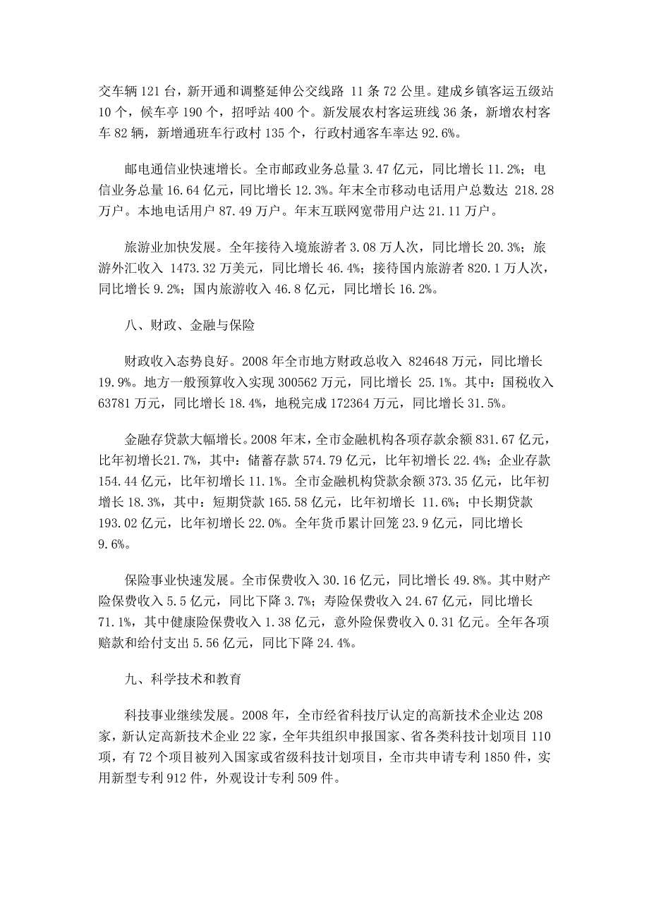 2008年襄樊市国民经济和社会发展统计公报_第4页