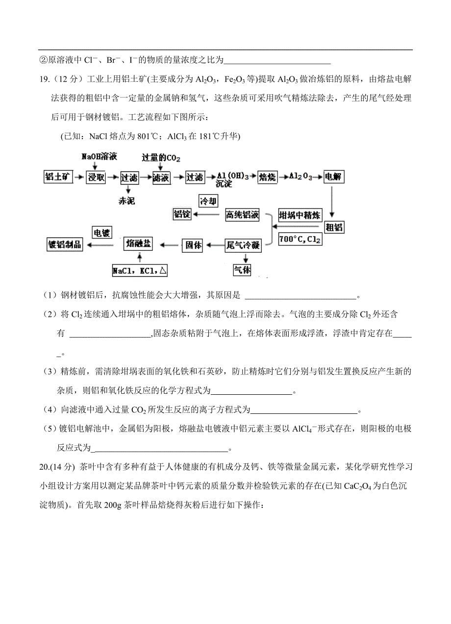 （高三化学试卷）-1675-江西省高三10月月考化学_第5页