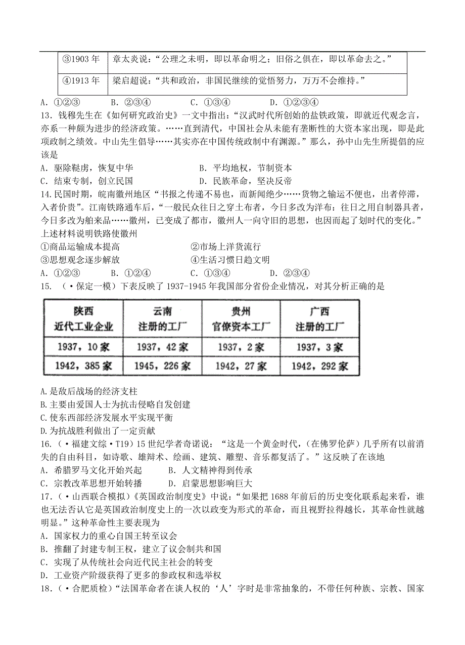 （高三历史试卷）-118-高三新课标版原创配套月考试题 历史5B卷_第3页