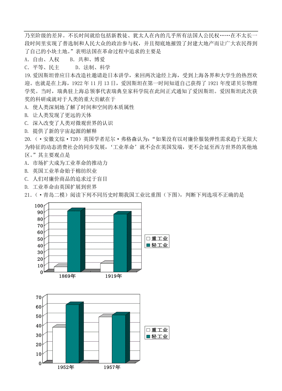 （高三历史试卷）-118-高三新课标版原创配套月考试题 历史5B卷_第4页