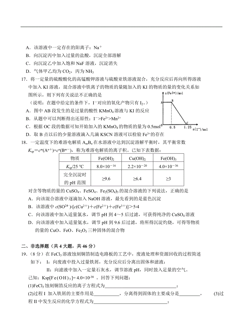 （高三化学试卷）-2665-浙江省永嘉县楠江中学高三上学期期中考试化学试题_第4页