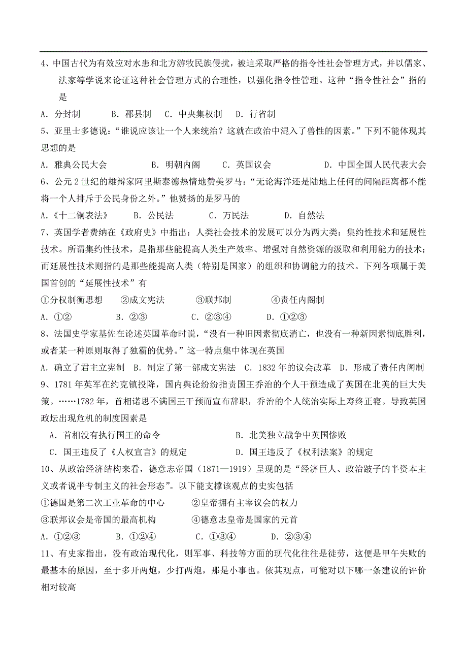 （高三历史试卷）-401-福建省高三上学期期中考试历史试题_第2页