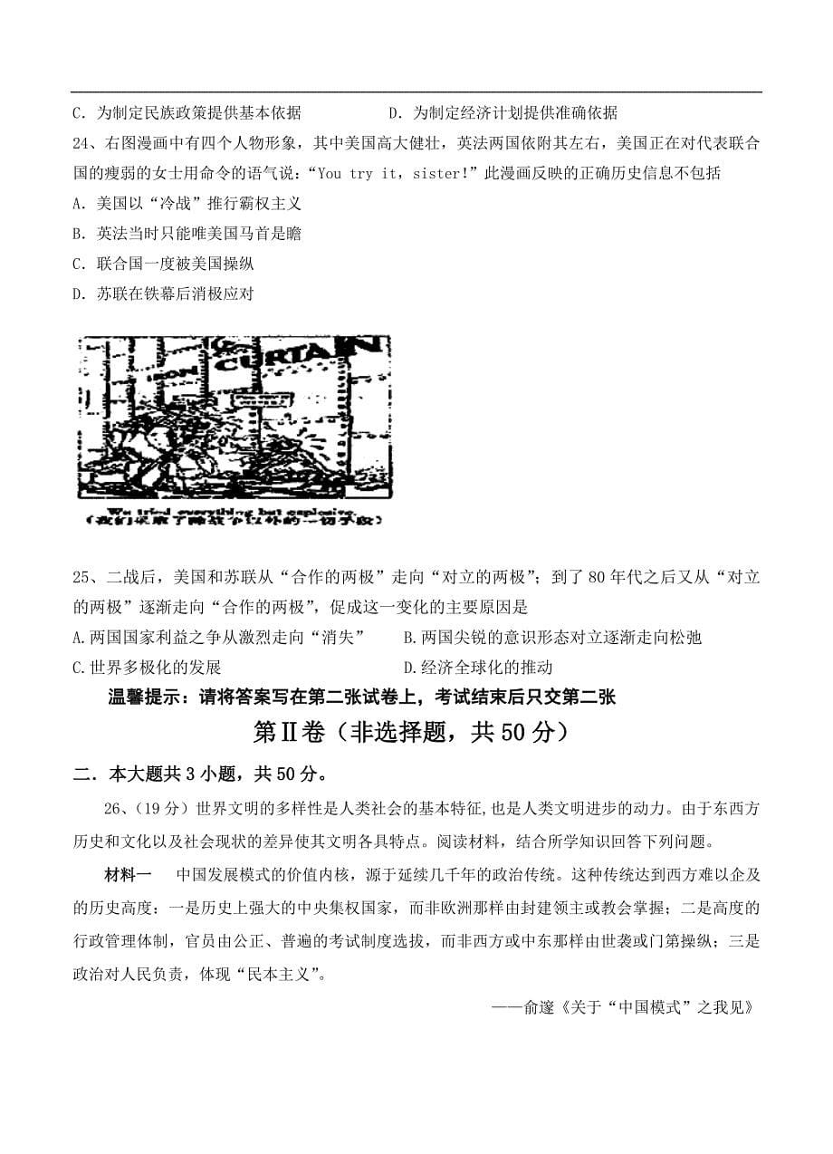 （高三历史试卷）-401-福建省高三上学期期中考试历史试题_第5页