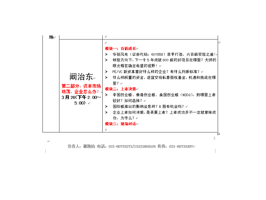 企业战略与资本运营_第3页