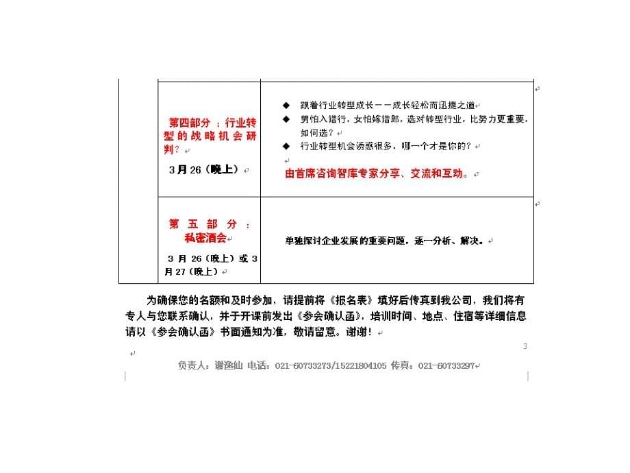 企业战略与资本运营_第5页