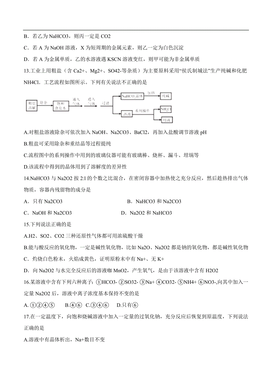 （高三化学试卷）-832-河北省衡水中学高三上学期一轮复习周测（一）化学_第4页